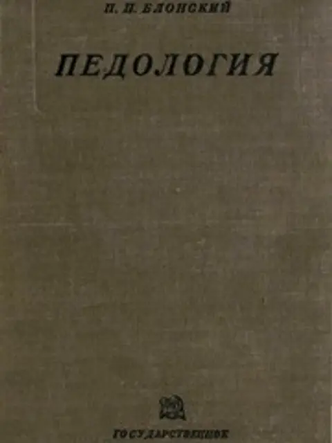 Muqova: Блонский П. Педология