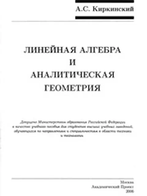 Muqova: Линейная алгебра и аналитическая геометрия. Учебное пособие (без обложек)
