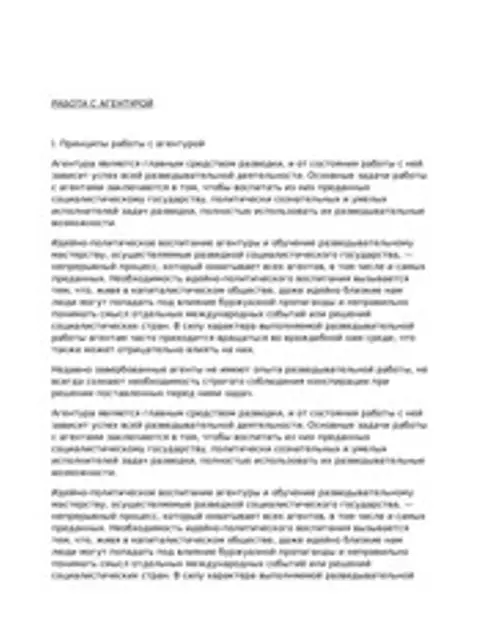 Cover: Работа с агентурой