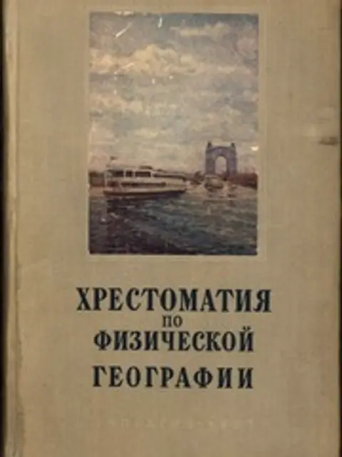 Muqova: Хрестоматия по физической географии. Пособие для учителей. Издание пятое